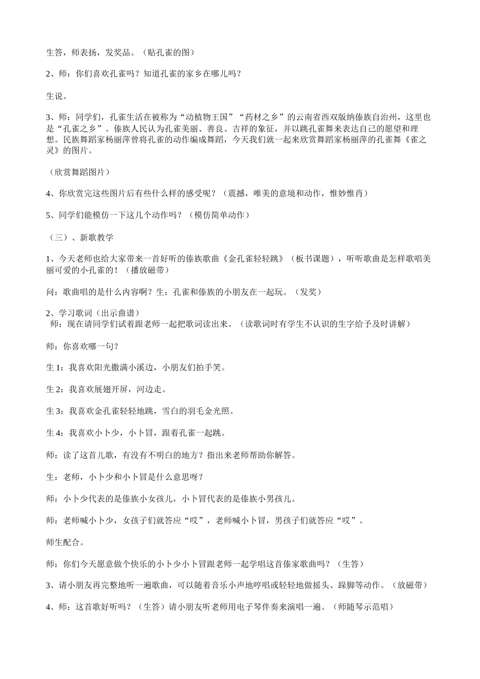 《金孔雀轻轻跳》教学设计_第2页