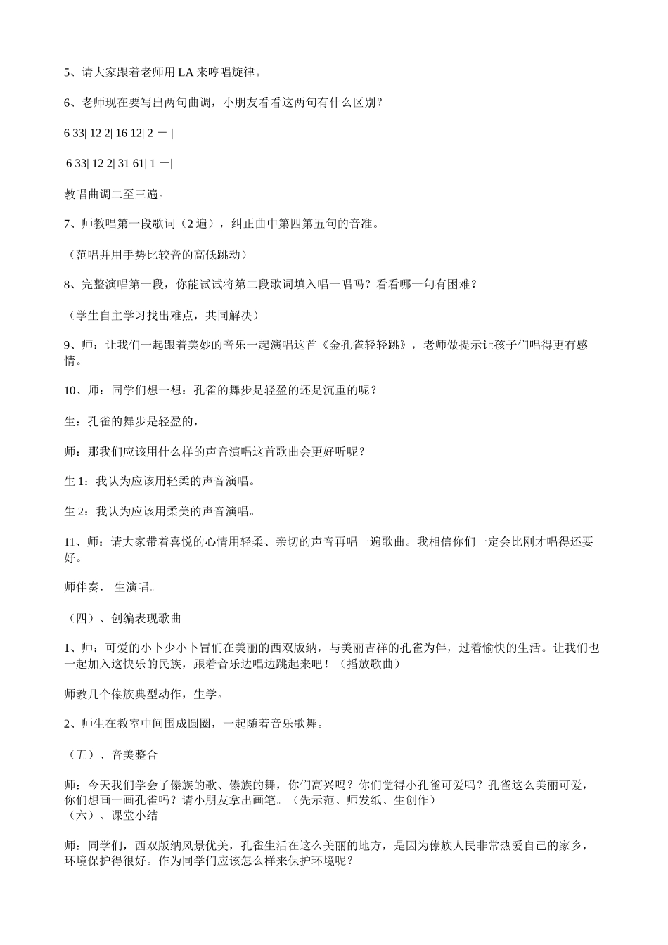 《金孔雀轻轻跳》教学设计_第3页