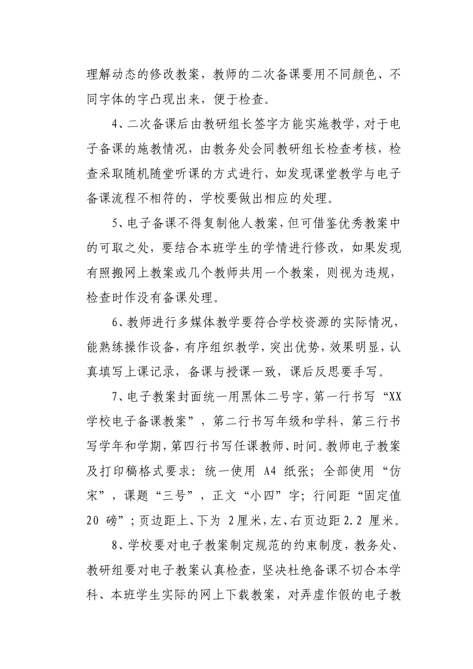 博湖县教师电子备课规范_第2页