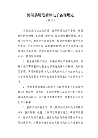 博湖县教师电子备课规范