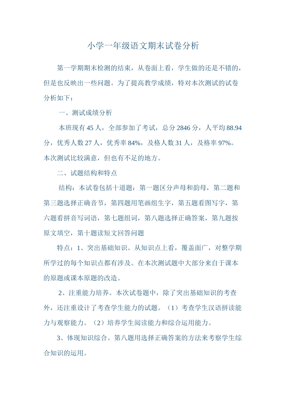 一四班期末卷面分析_第1页