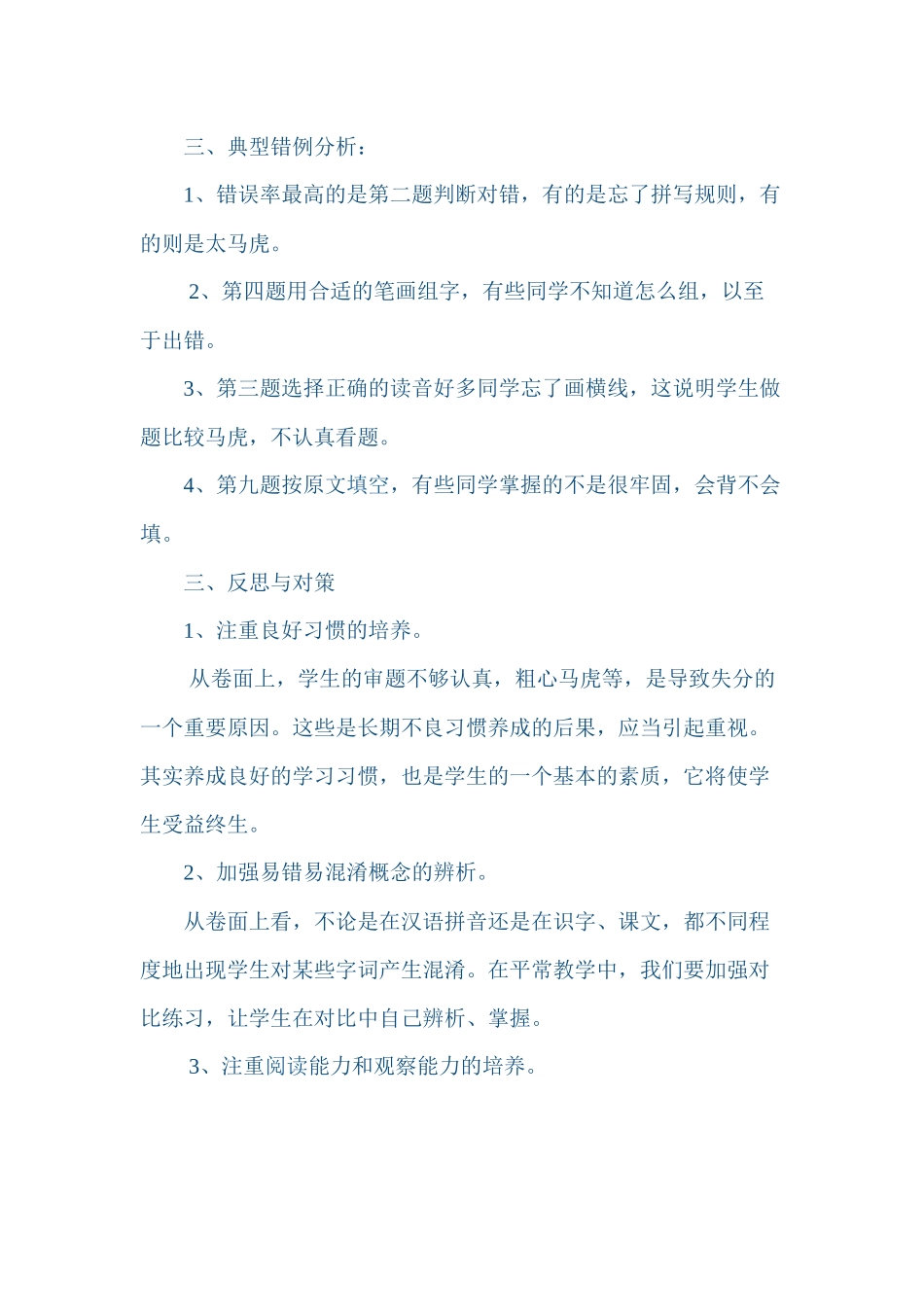 一四班期末卷面分析_第2页