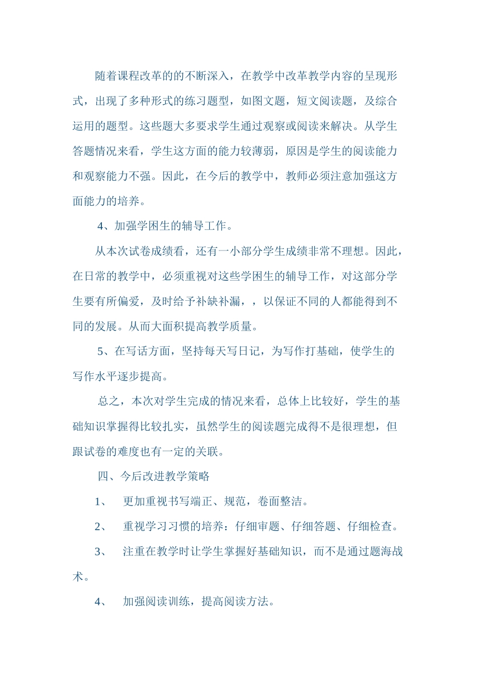 一四班期末卷面分析_第3页