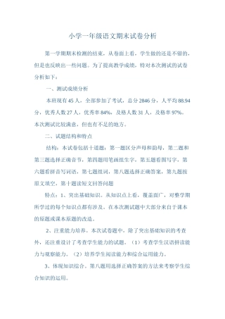 一四班期末卷面分析