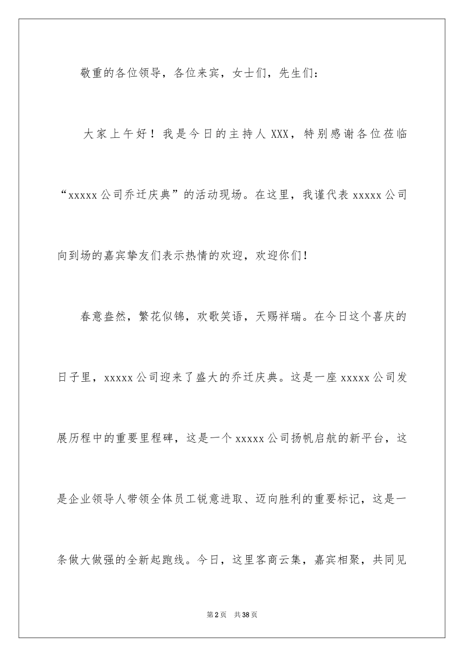 2024乔迁之喜主持词_第2页