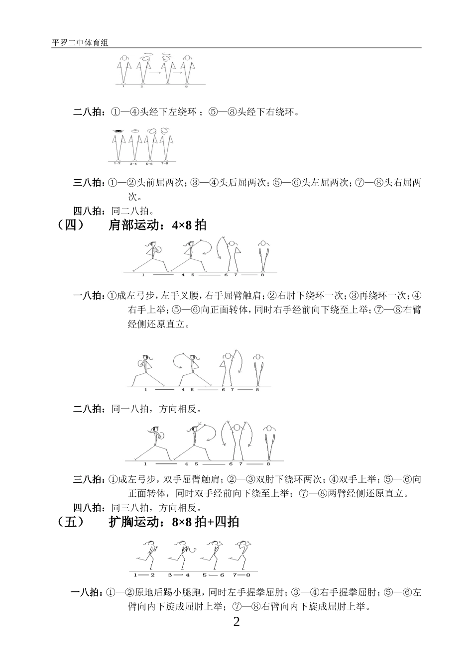 平罗二中健美韵律操_第2页