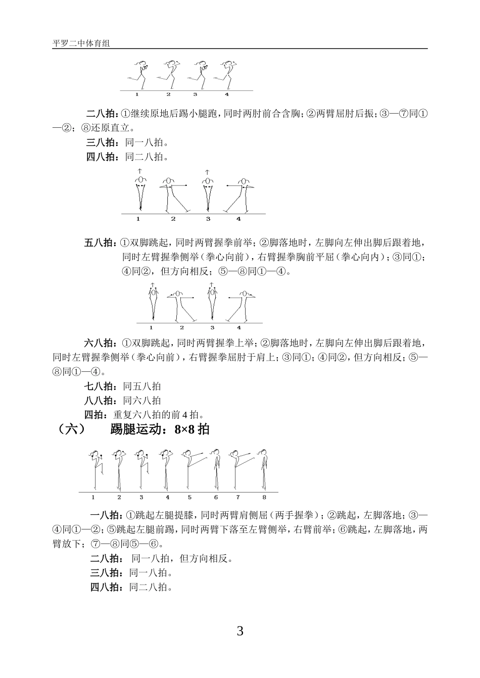 平罗二中健美韵律操_第3页