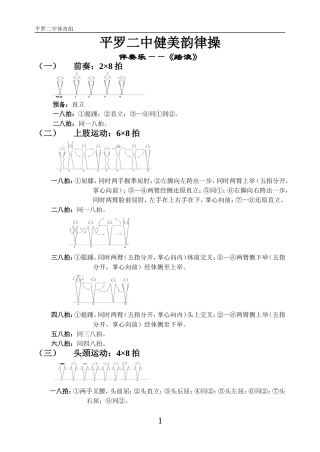 平罗二中健美韵律操