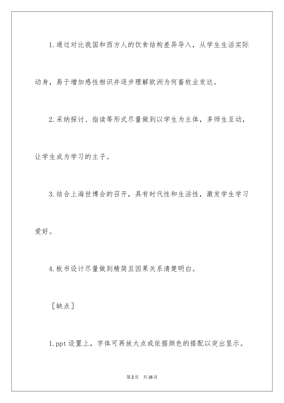2024《欧洲西部》教学反思_1_第2页