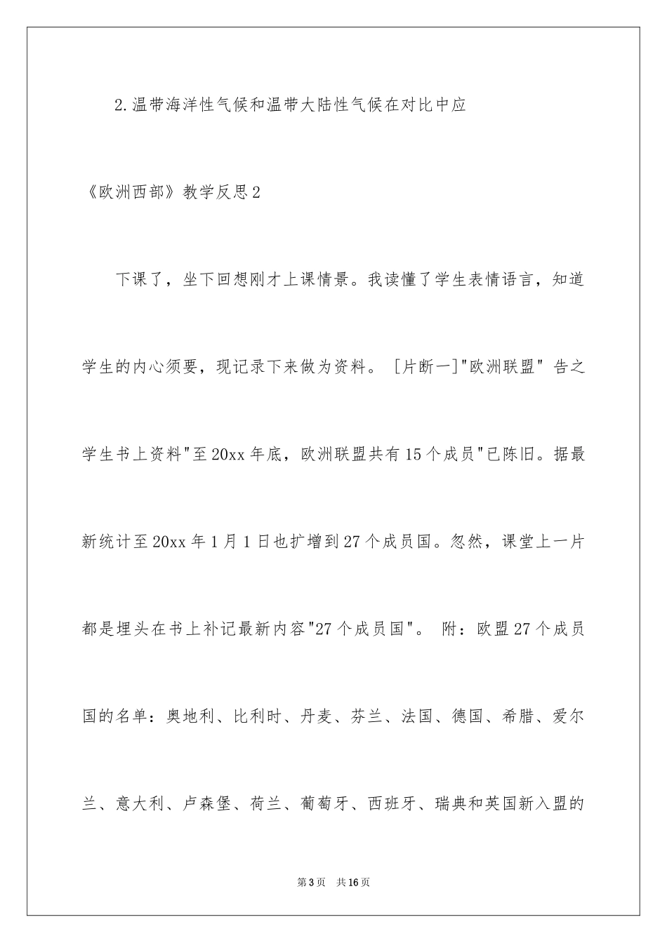 2024《欧洲西部》教学反思_1_第3页