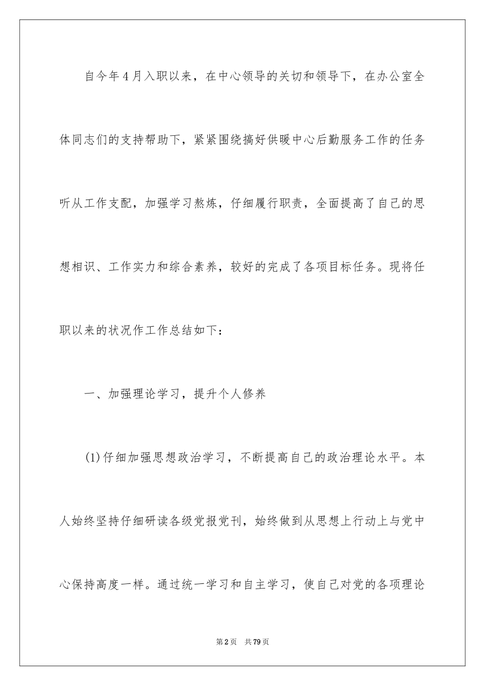 2024后勤人员个人工作总结_1_第2页