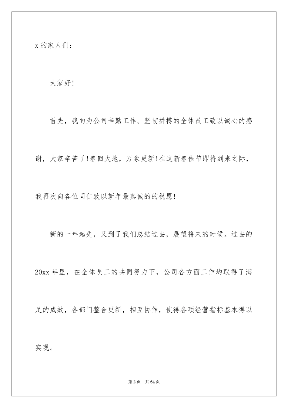 2024企业领导年会讲话稿_5_第2页