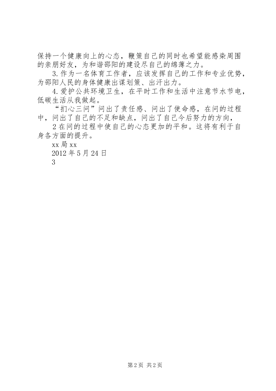 扪心三问心得体会1_第2页