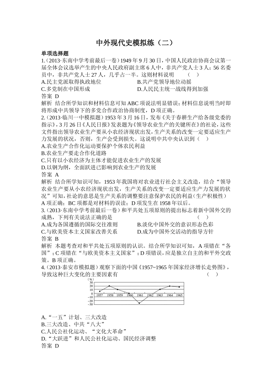 中外现代史模拟练2_第1页