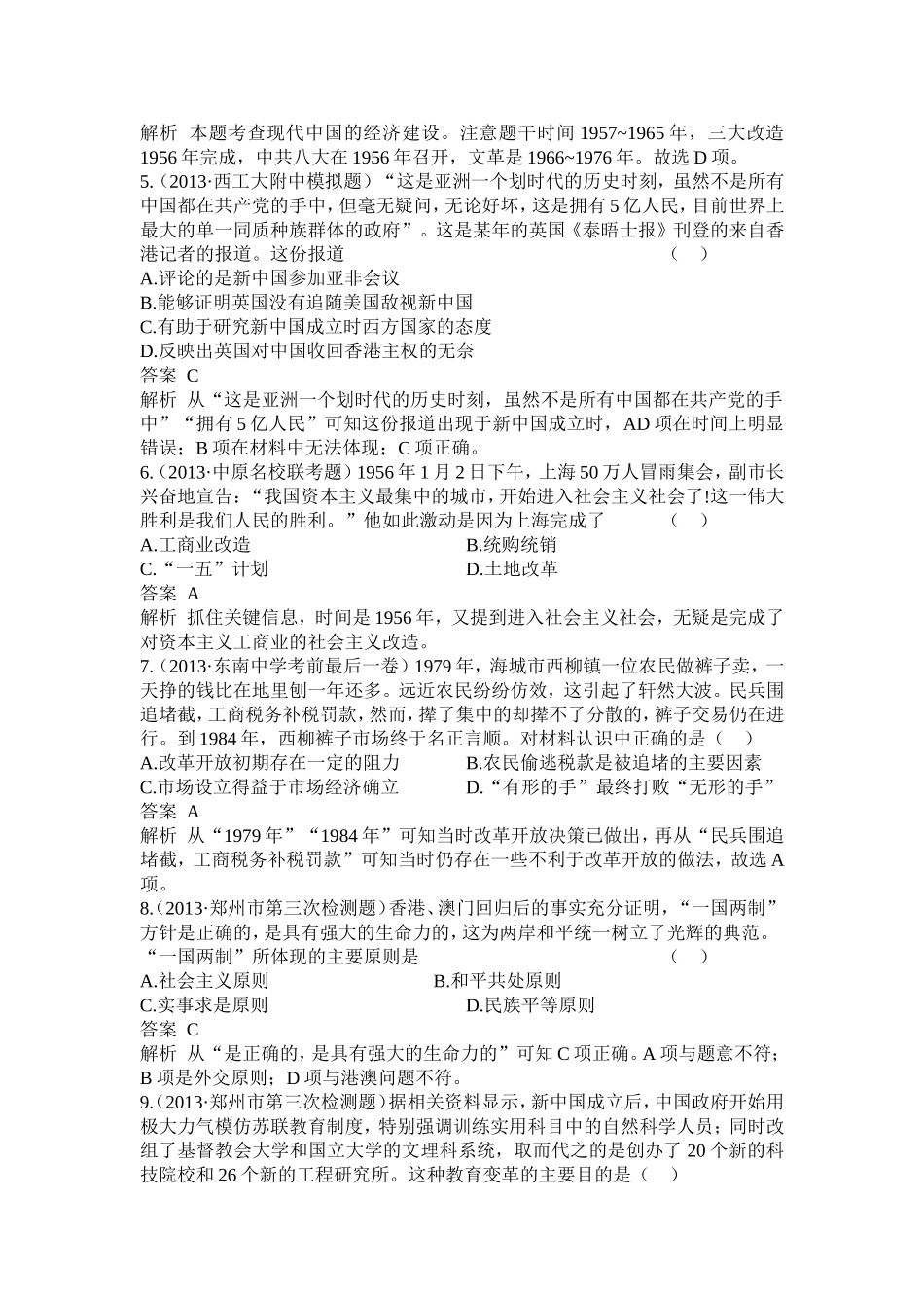 中外现代史模拟练2_第2页