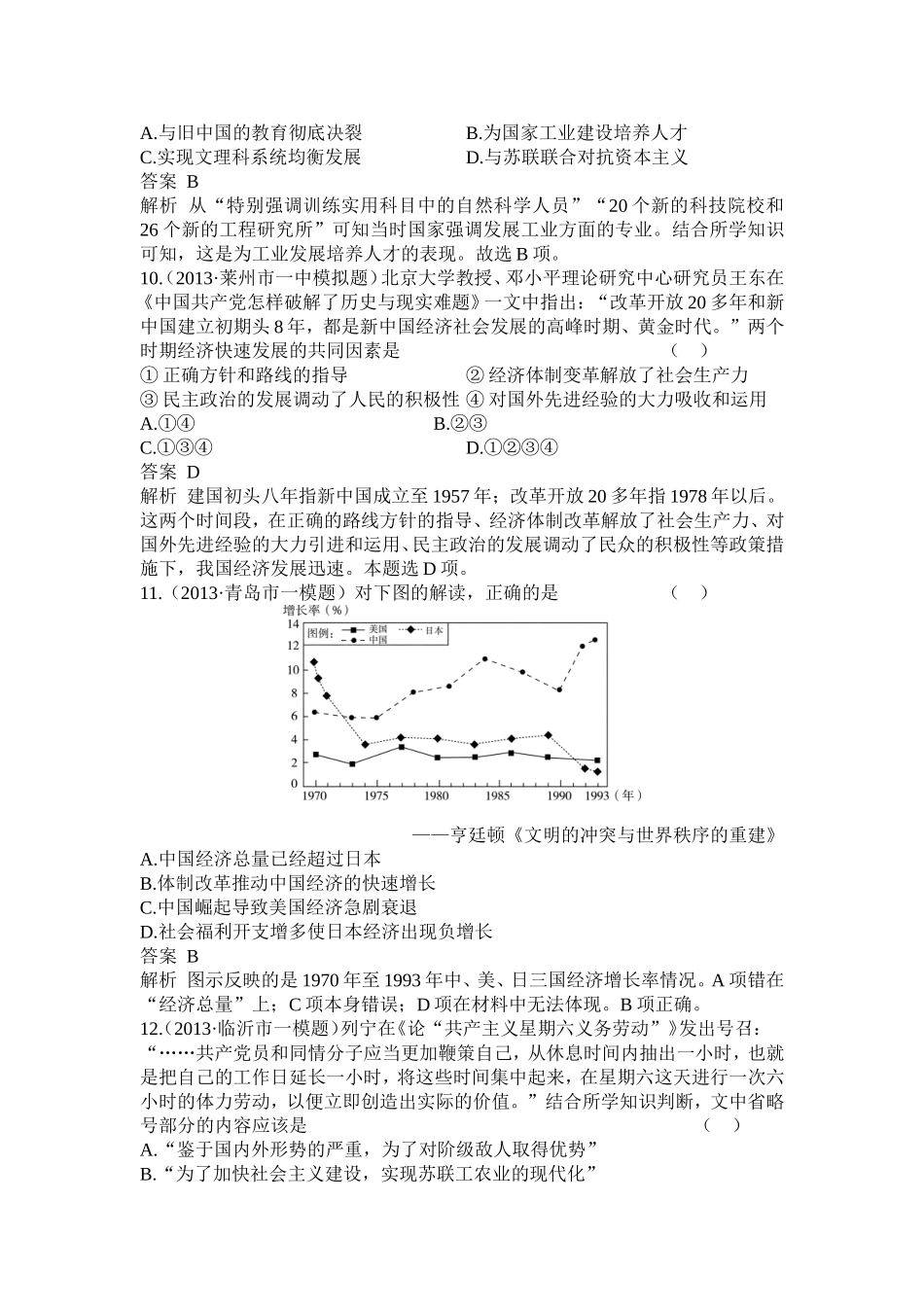 中外现代史模拟练2_第3页
