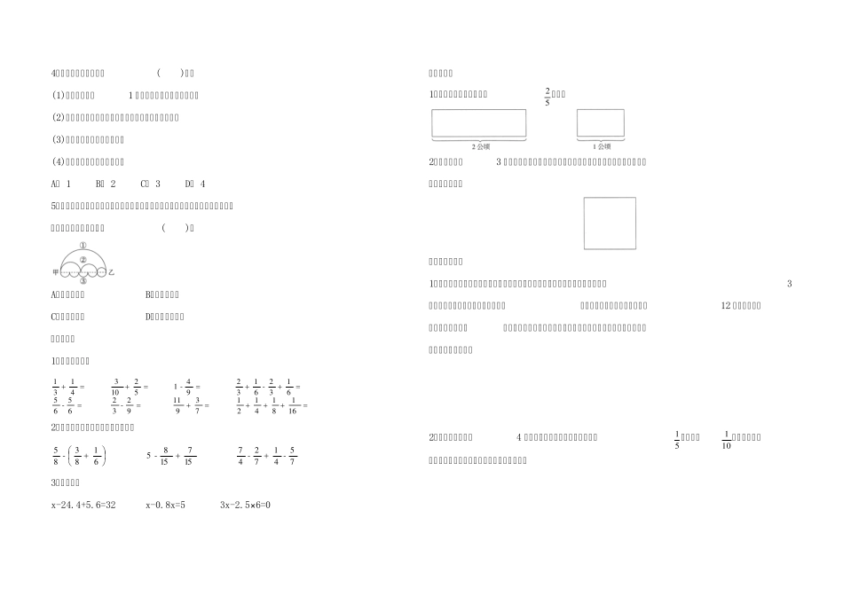 苏教版数学五年级下册 易错题(含答案) _第2页