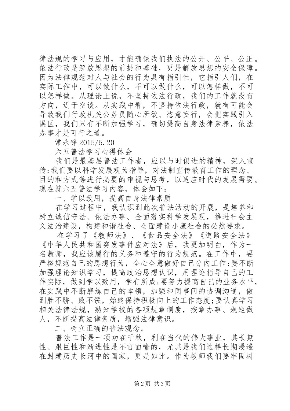 六五普法心得体会1_第2页