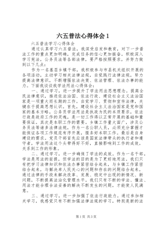 六五普法心得体会1