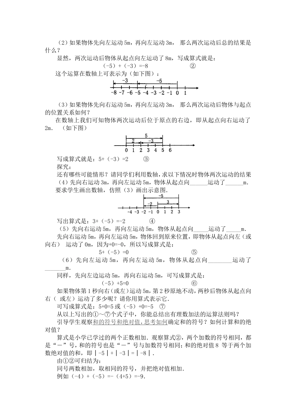 有理数的加法教案_第2页