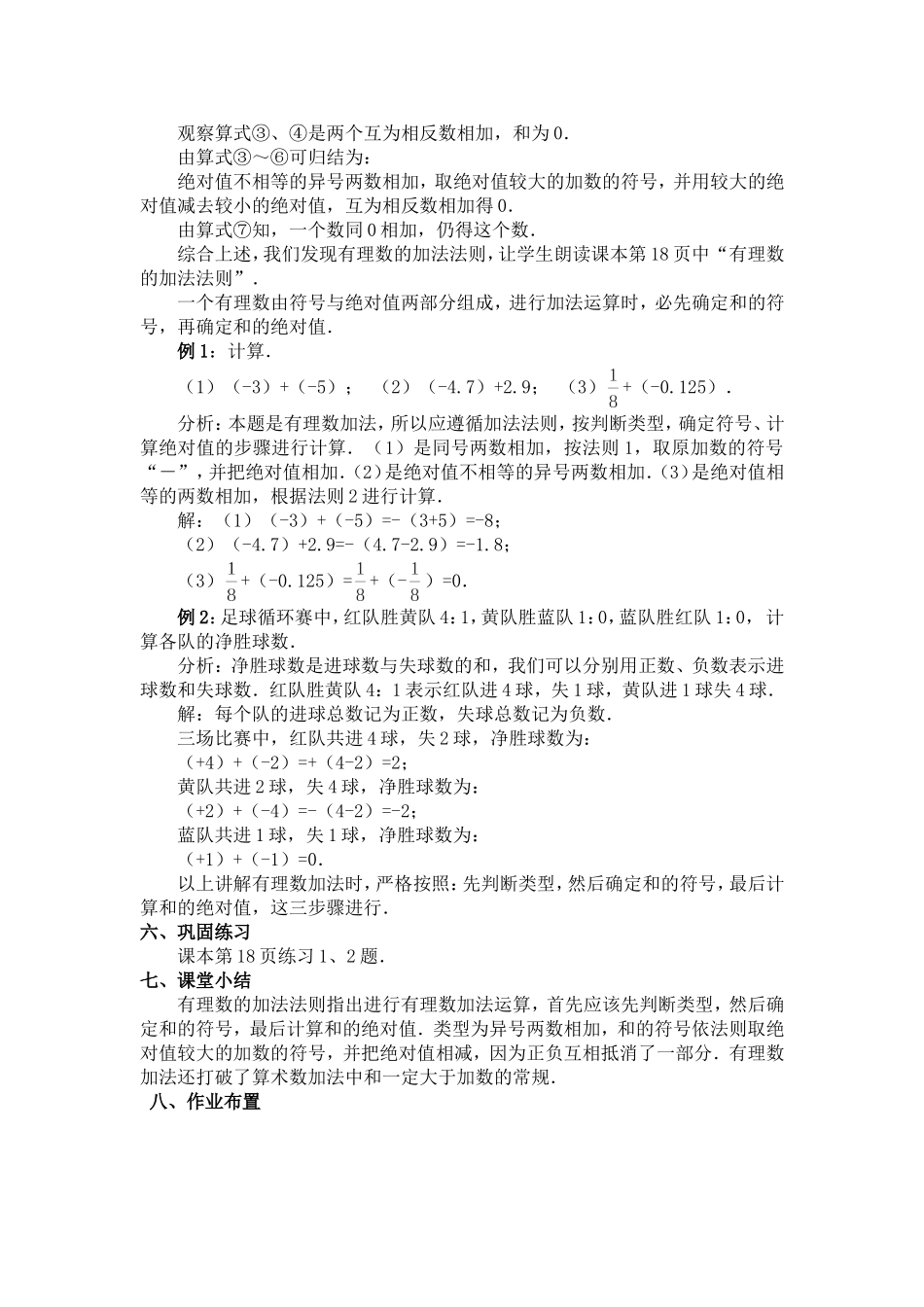 有理数的加法教案_第3页