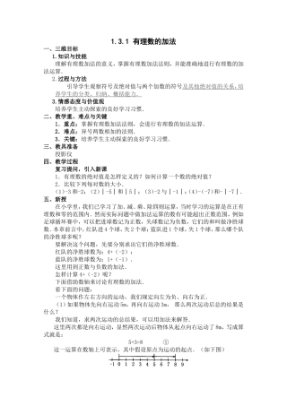 有理数的加法教案