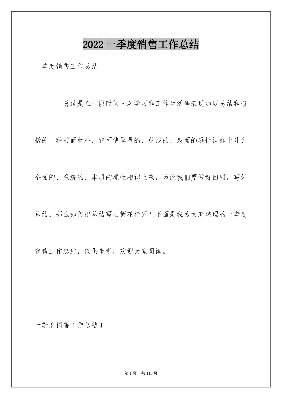 2024一季度销售工作总结_3_第1页