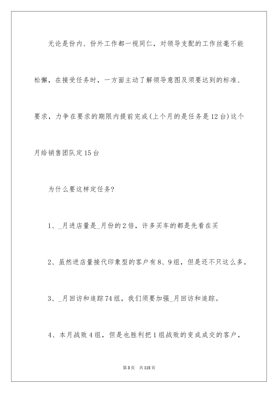 2024一季度销售工作总结_3_第3页