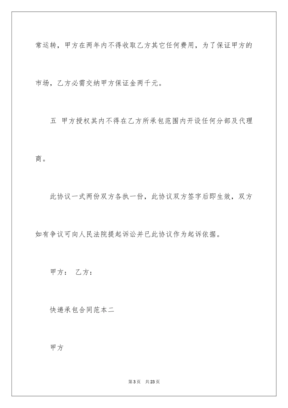 2024大学快递承包合同_第3页