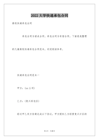 2024大学快递承包合同