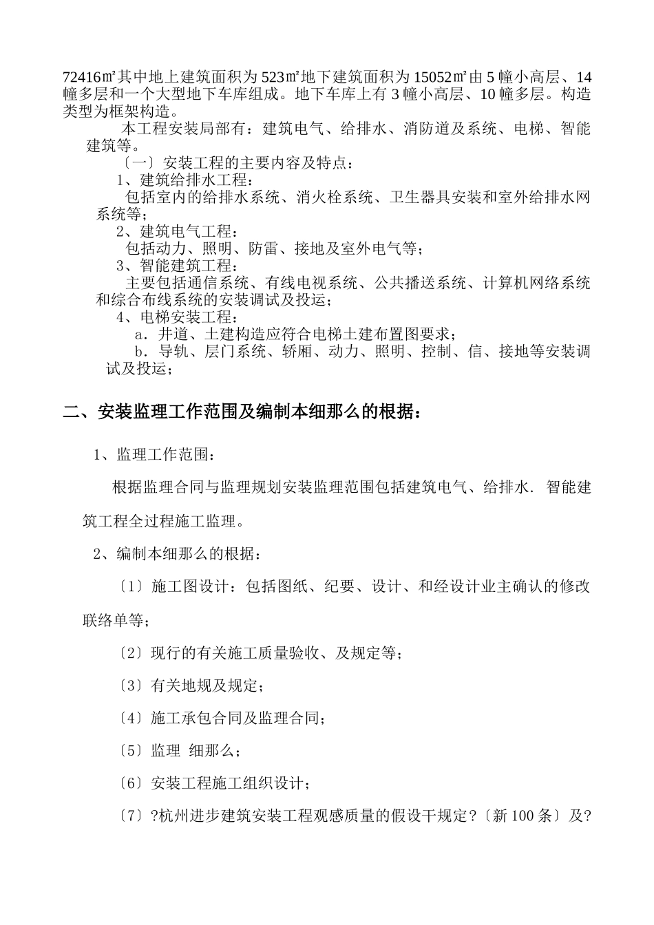 湖州市开发区（39#地块）I标段安置房工程水电安装监理细则_第2页