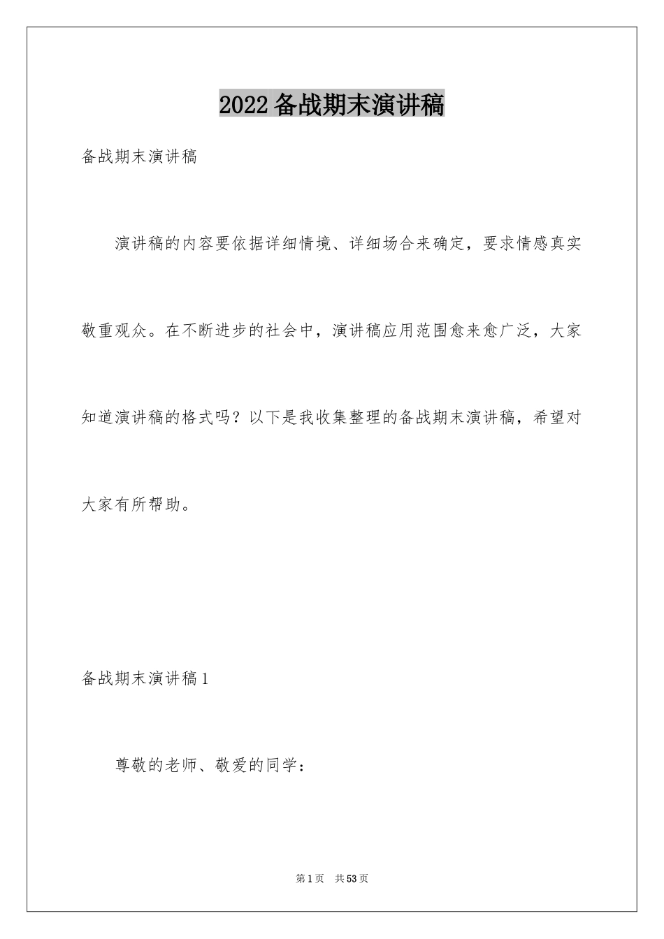 2024备战期末演讲稿_1_第1页