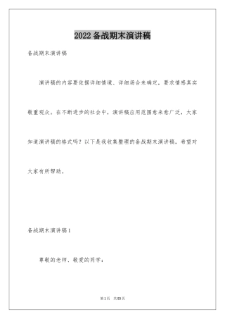 2024备战期末演讲稿_1