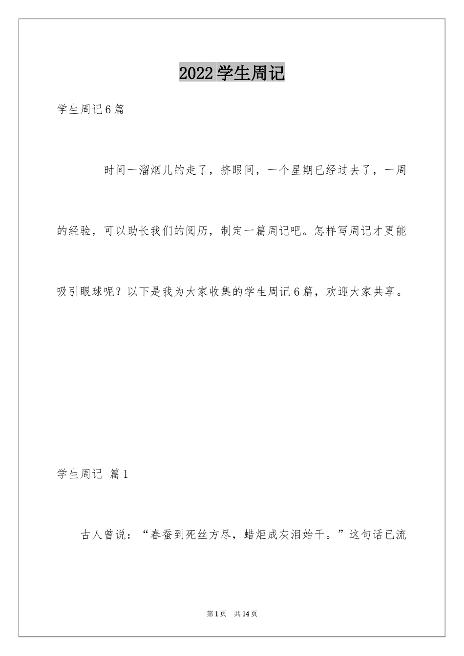 2024学生周记_263_第1页