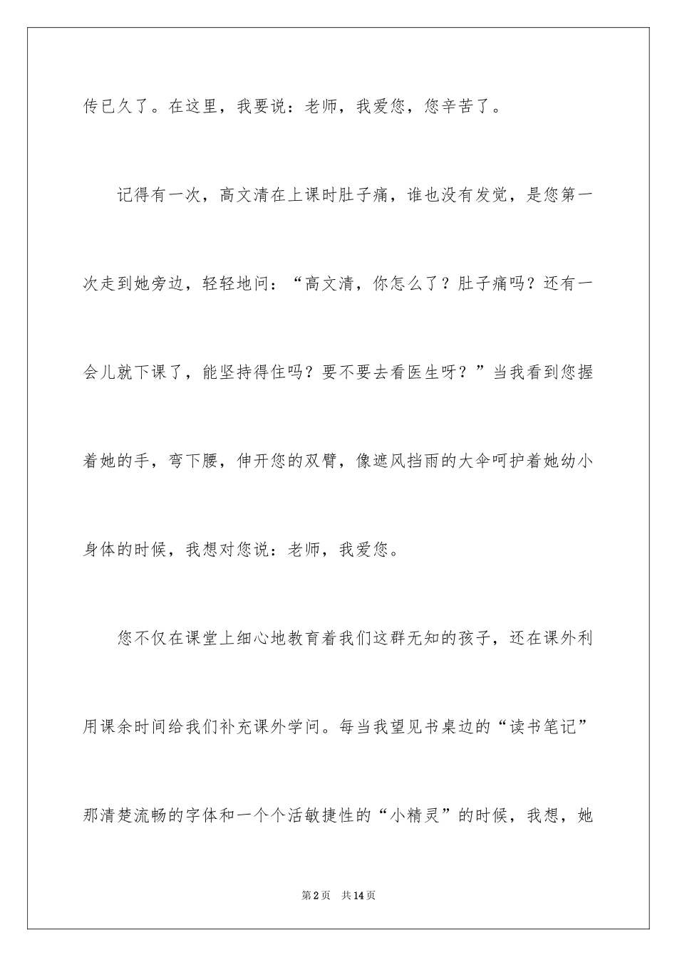 2024学生周记_263_第2页