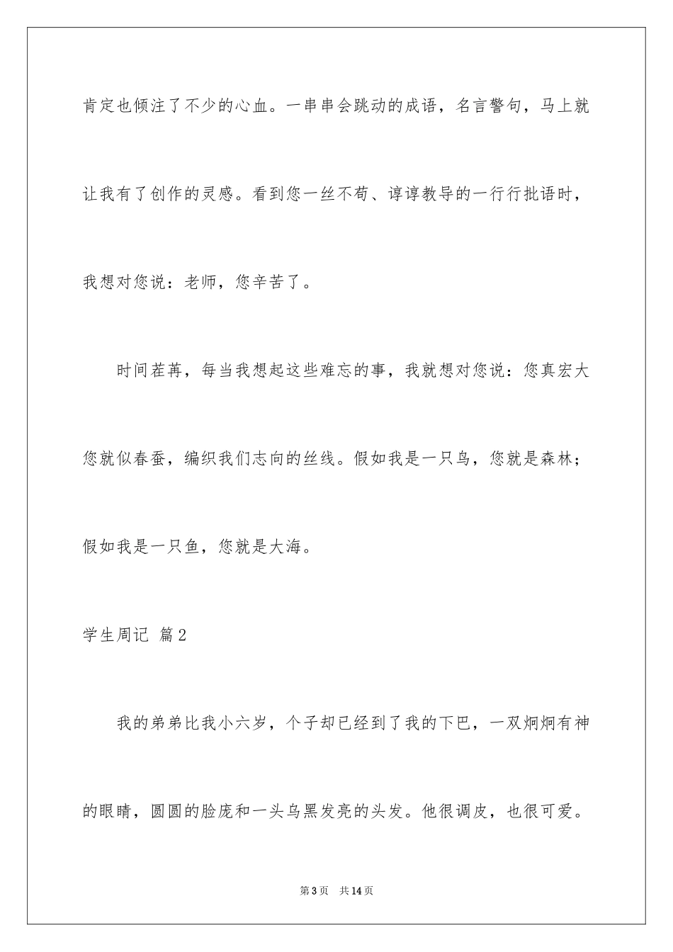 2024学生周记_263_第3页