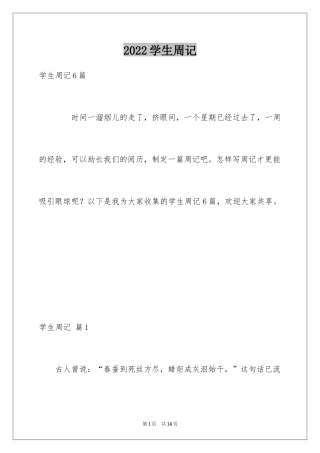 2024学生周记_263