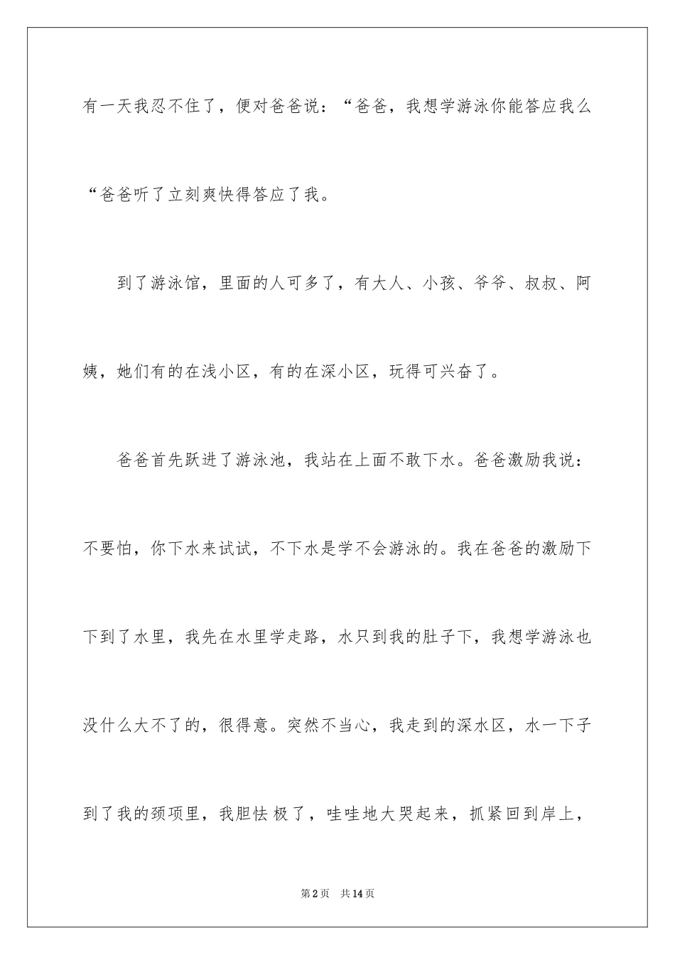 2024五年级游泳作文_4_第2页