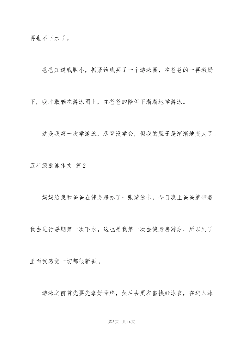 2024五年级游泳作文_4_第3页