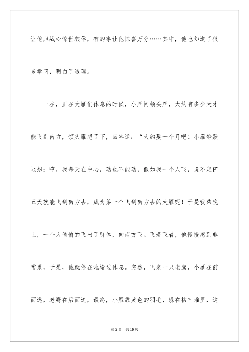 2024六年级团结作文_5_第2页