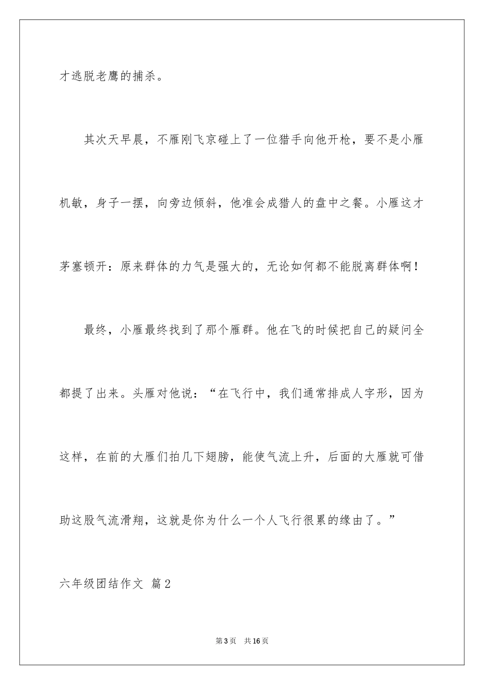 2024六年级团结作文_5_第3页
