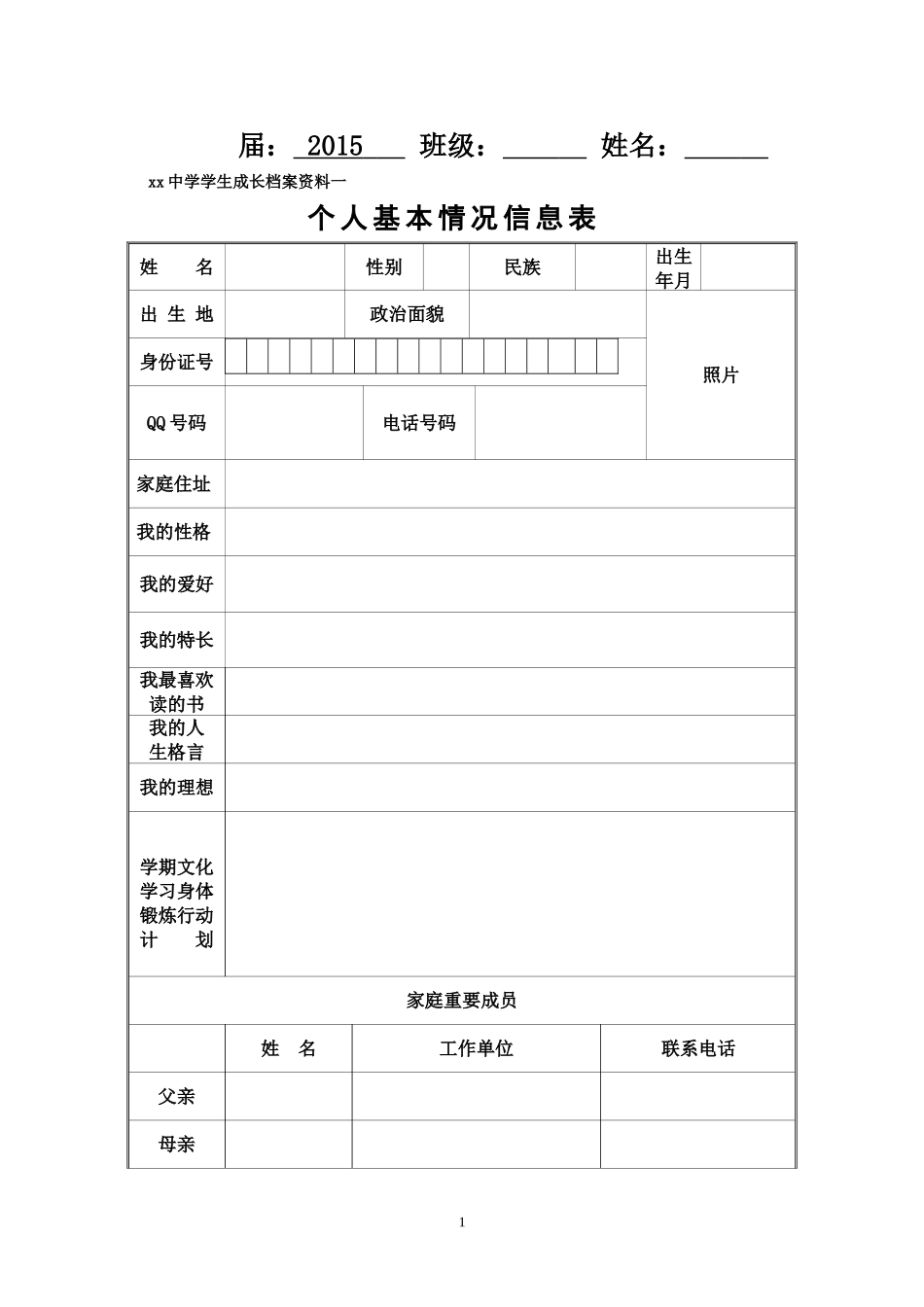 中学学生成长档案_第2页