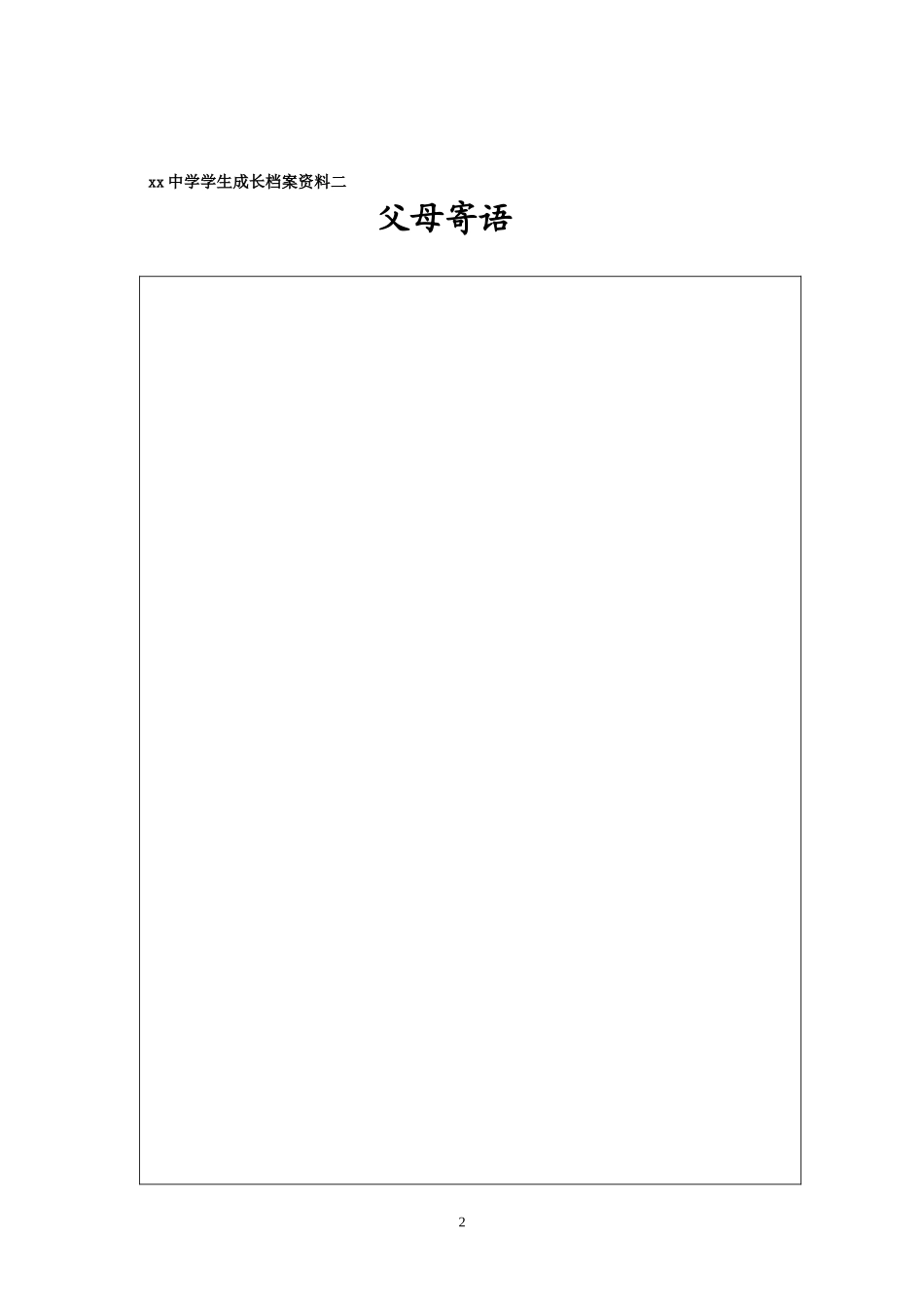 中学学生成长档案_第3页