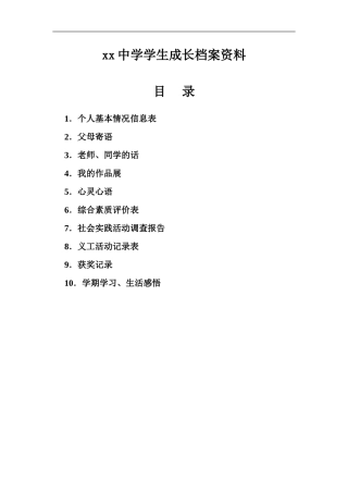 中学学生成长档案