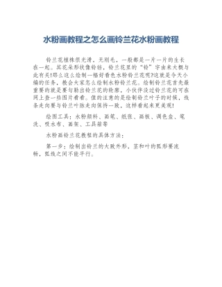 水粉画教程之怎么画铃兰花水粉画教程