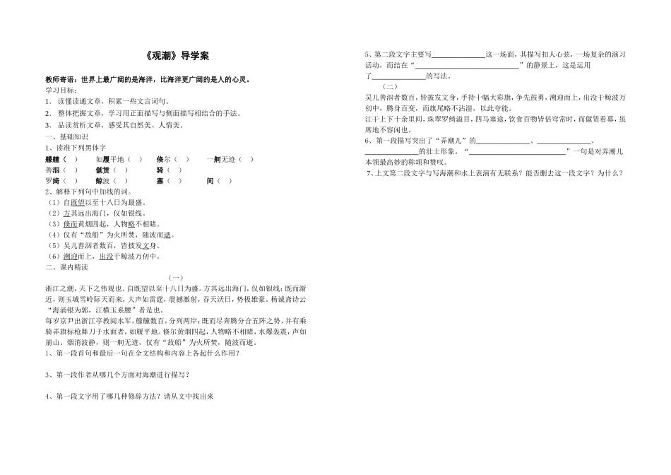 《观潮》导学案_第1页