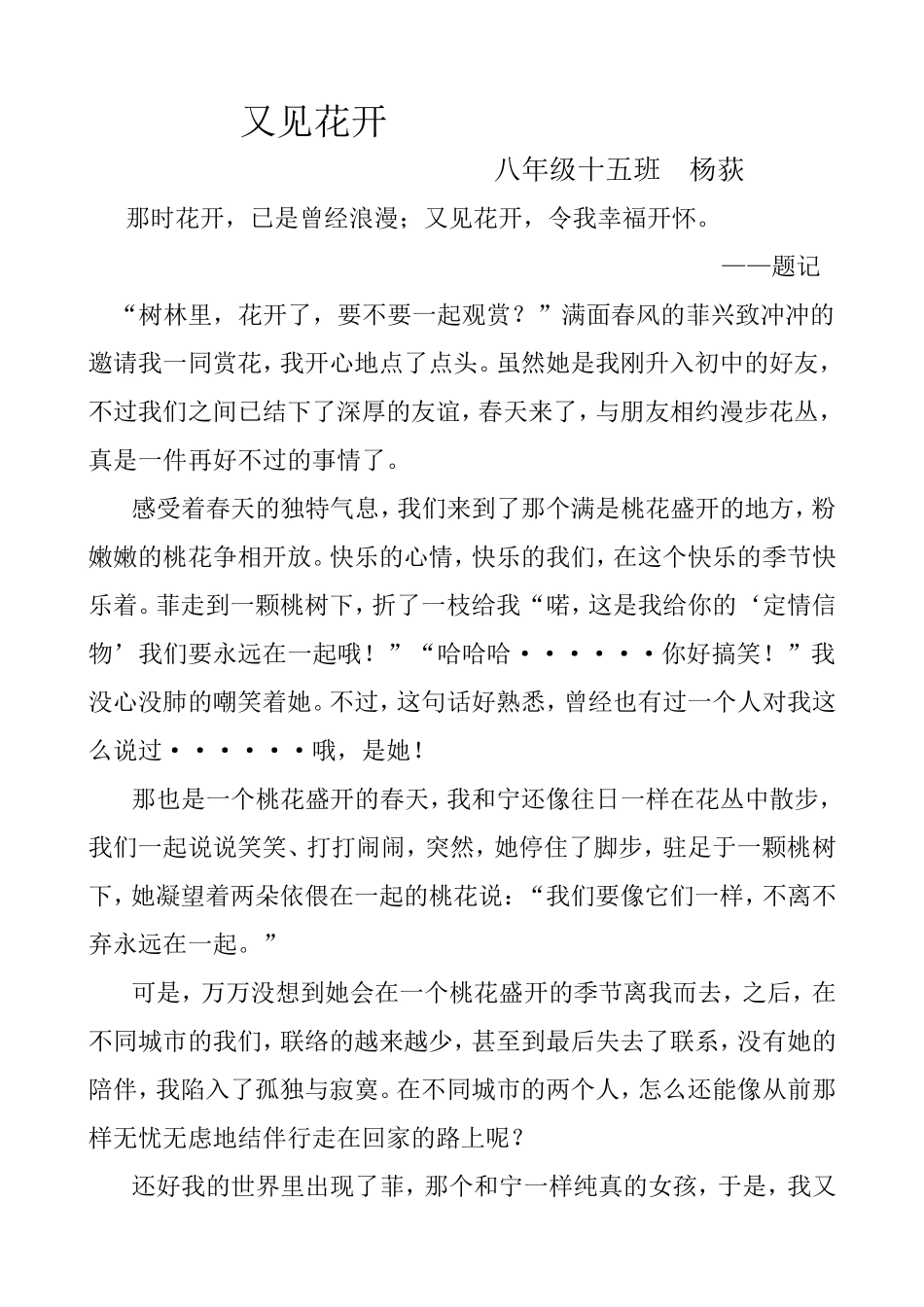 又见花开杨荻_第1页