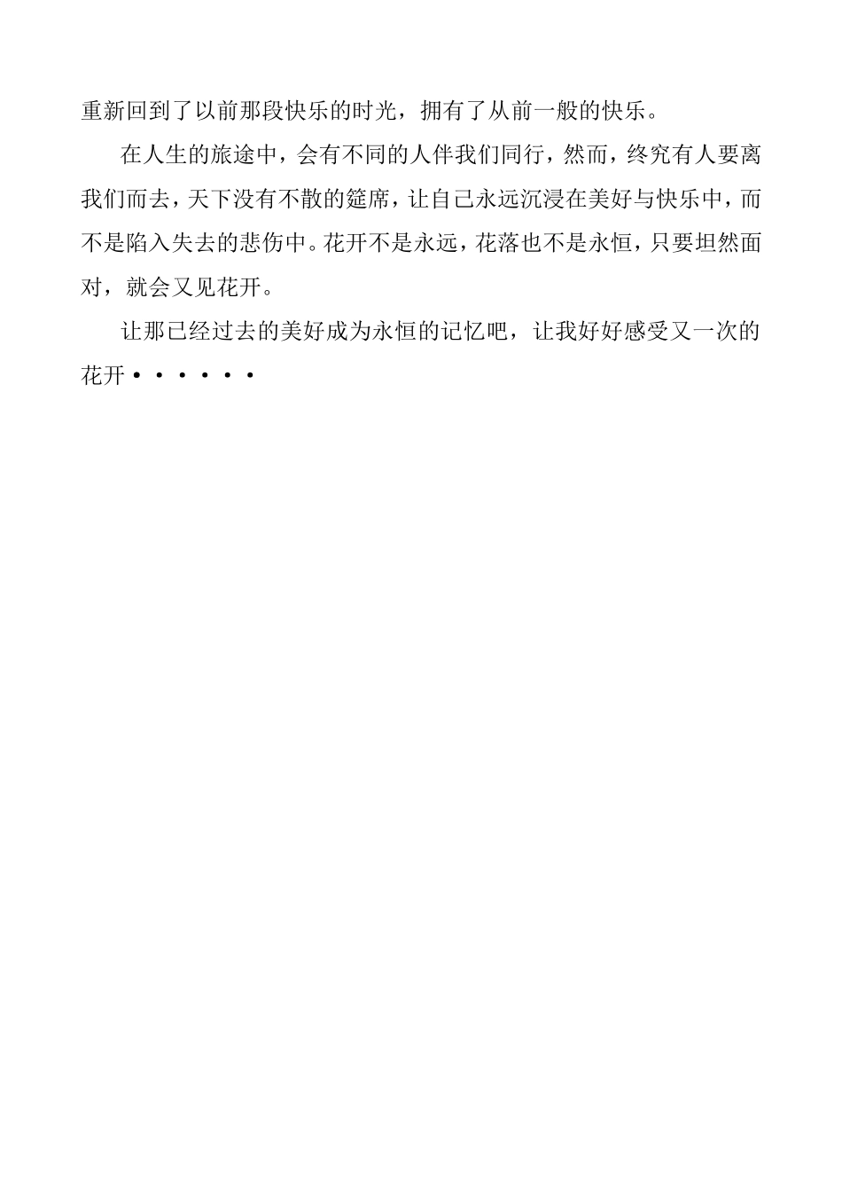 又见花开杨荻_第2页