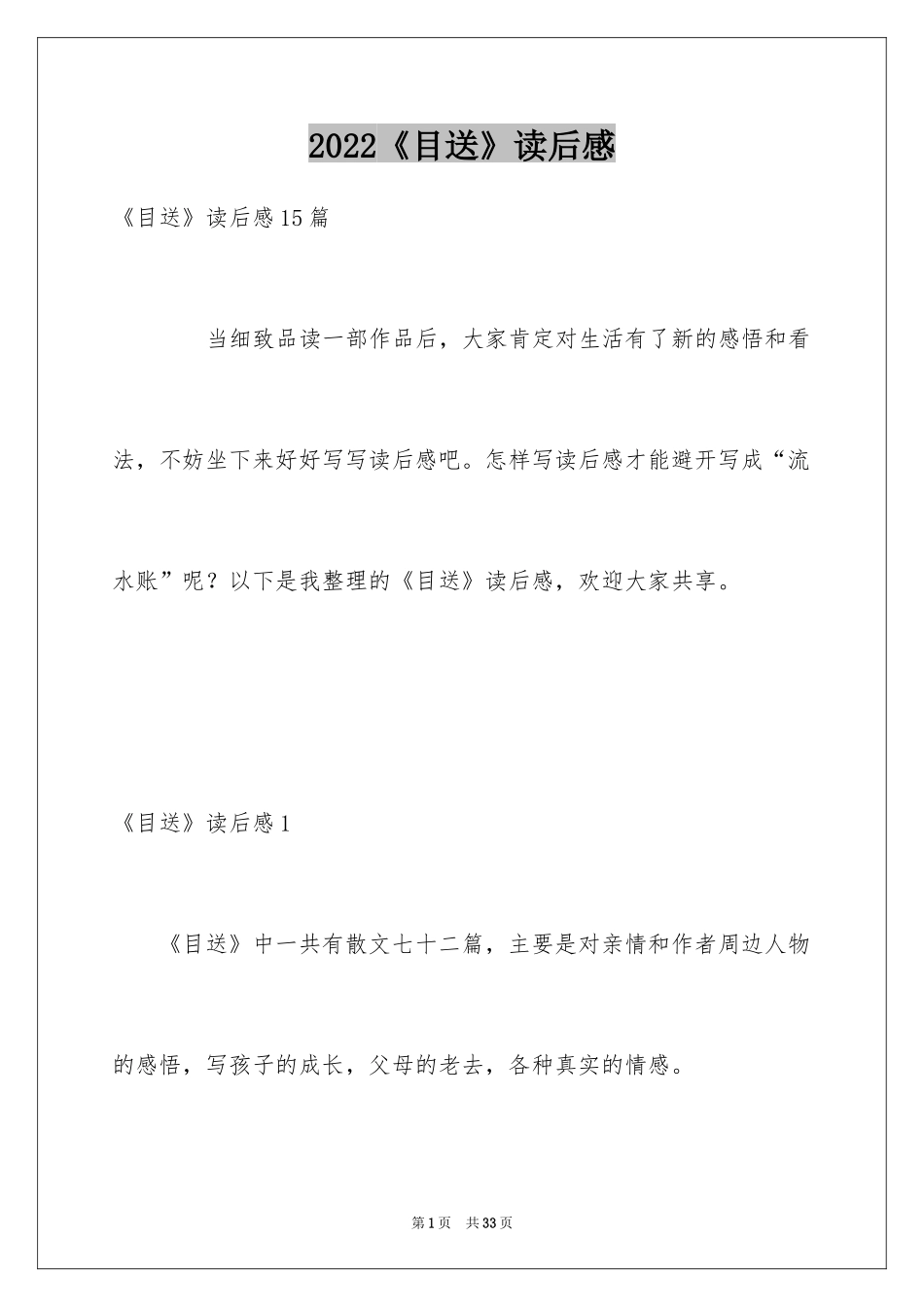 2024《目送》读后感_29_第1页