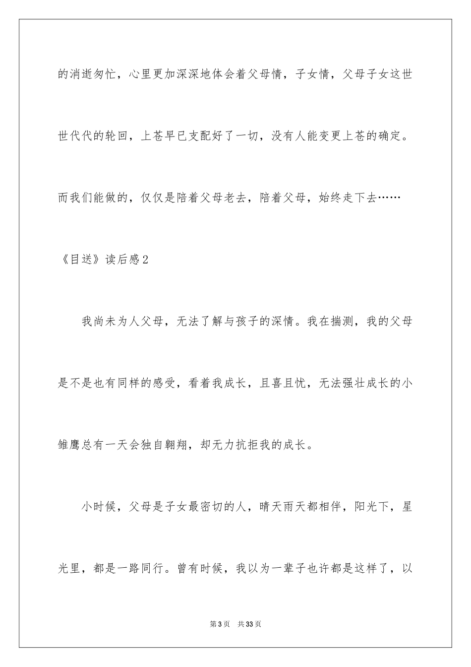 2024《目送》读后感_29_第3页